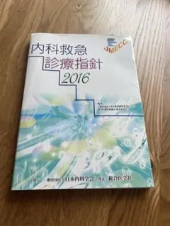 2026年最新】救急診療指針の人気アイテム - メルカリ