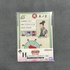 【未開封】NARUTO1番くじ H賞のサムネイル