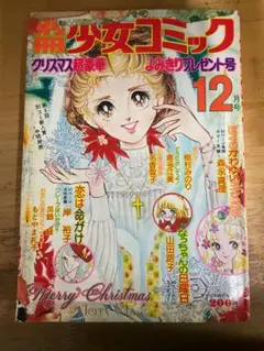 別冊少女フレンド 1974年4月号 昭和レトロ 少女漫画雑誌 - メルカリ