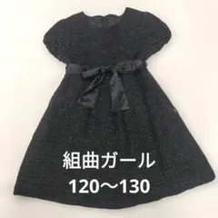 ♫最終お値下げ♫　組曲　ワンピース＆ジャケット　フォーマル　卒服　キッズ　150 楽天市場】組曲 キッズ フォーマルの通販