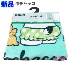 新品　ポチャッコ　ハーフケット　タオルケット　100✖️140 グリーン