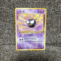ゴース　旧裏　ポケモンカード　ポケカ　ポケットモンスター　ポケモン