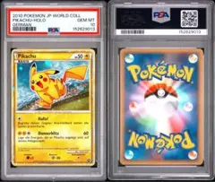 2010年のフランス語版ホロカード、PSA10のピカチュウ。ワールド
