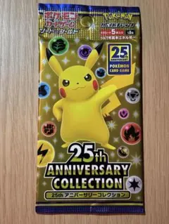 新品未開封ポケモンカード 25周年 アニバーサリーコレクション 1パック【絶版】