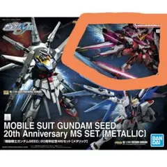 し*ー様 機動戦士ガンダムSEED 20周年記念MSセット[メタリック