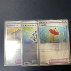 ガチガチバンド　エネルギーシール　たべのこし　3枚セット