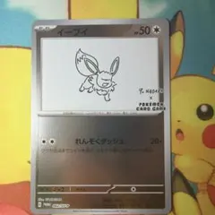 상태좋음 yu nagaba イーブイ ブイズ プロモ 長場雄