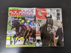 競馬ブック＆週刊ギャロップ