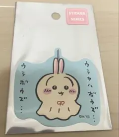 ちいかわ　うさぎ　ステッカー3枚