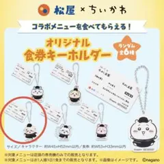 ちいかわ 松屋 コラボ キーホルダー ラッコ