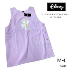 TA142 未使用 Disney ミニーマウス キャラクター エプロン パープル