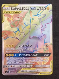 美品　ピカチュウ＆ゼクロムGX HR SM9 タッグボルト 112/095 ピカチュウ＆ゼクロムGX HR SM9 タッグボルト 112/095 - メルカリ