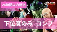 ハンターハンター 一番くじ キメラアント2 GHI 下位賞コンプ