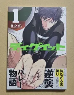 ディグイット　1巻