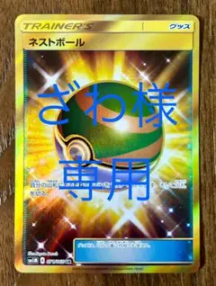 2025年最新】ネストボール ur smの人気アイテム - メルカリ