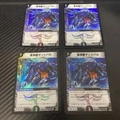 黒神龍ザンジバル　4枚セット　DMC-34