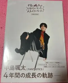 中島颯太 なるようになったええようになった コンプリートブック