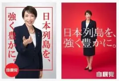 2026年最新】高市早苗ポスターの人気アイテム - メルカリ