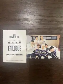 BTS MOVIE WEEKS 花様年華 EPILOGUE 4K 入場特典