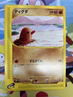 現物 ディグダ ポケモンカードe 未使用 美品第1弾 020/128 - メルカリ