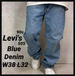 リーバイス505 90s ブルーデニム　ジーンズ　古着W38 L32