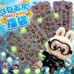 ラブブ LABUBU 暗闇で光る 2枚入り ぷくぷくシール 3Dおしりシール