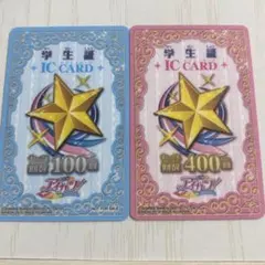 アイカツカード　学生証　2枚