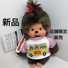 新品 横浜人形の家 限定 モンチッチ 女の子 monchhichi 3588 - メルカリ