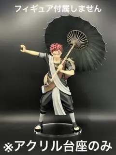 ※アクリル台座　NARUTO 一番くじ 中忍試験編　我愛羅