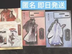 魔道祖師 アクリルスタンド 魏無羨 藍忘機 ダイソー - メルカリ