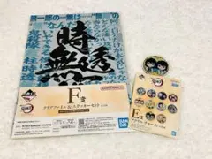 【一番くじ】鬼滅の刃 〜ふめつのきずな〜 F賞 E賞