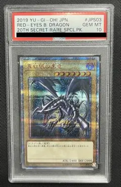 遊戯王　真紅眼の黒竜　20thシークレットレア PSA10