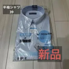 ドレスシャツ　半袖シャツ 39