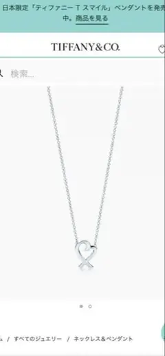 Tiffany ネックレスのサムネイル