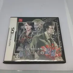 DS 探偵 神宮寺三郎DS いにしえの記憶