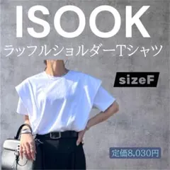 アイスーISOOK ラッフルショルダーTシャツ(chiica select)のサムネイル