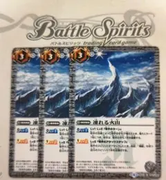 凍れる火山　シークレット　3枚　バトスピ バトスピ 凍れる火山 シークレット 白3【ランクC】【SECRET