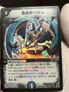 デュエルマスターズ 悪魔神バロム（初期）3枚セット - メルカリ