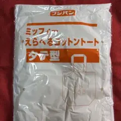 フジパン　ミッフィー コットントート タテ型