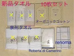 ☆新品 タオル残り3枚セット