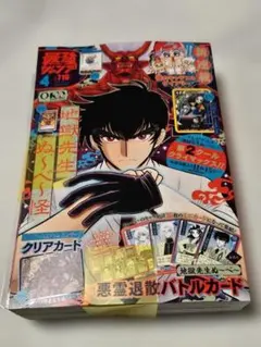最強ジャンプ 2026年4月号 1冊 全付録付き