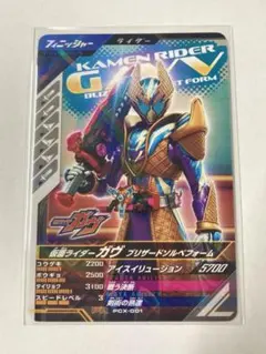 ガンバレジェンズ ガヴ PCX-001 配布