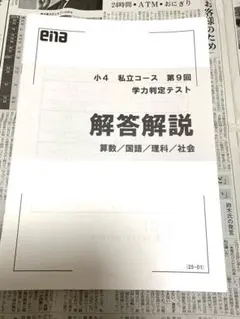 2026年最新】ena テキスト 小5の人気アイテム - メルカリ