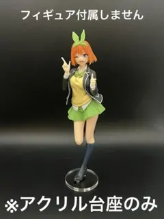 ※アクリル台座　五等分の花嫁　中野四葉 Coreful