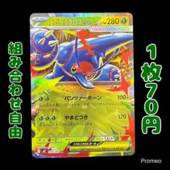 【残1枚】インフェルノX メガヘラクロスex RR m2 パンツァーホーン