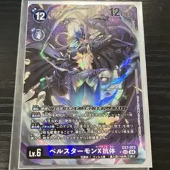 ベルスターモンX抗体 希少 パラレル デジモンカード デジカ SEC EX7