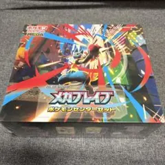 ポケモンカードゲーム メガブレイブ ポケモンセンターセット シュリンク付き