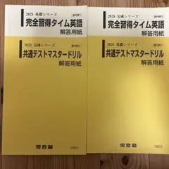 2026年最新】共通テストマスタードリルの人気アイテム - メルカリ