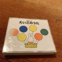 やさしいえいごのうた CD 2枚セット