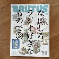 BRUTUS(ブルータス)2021年3月15日号